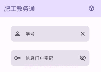 肥工教务通v4.3.1.12截图