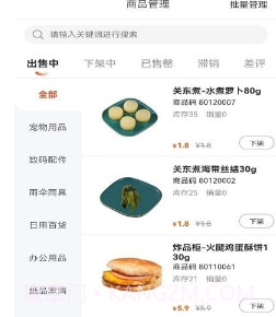 唐久商家版v1.0.12截图