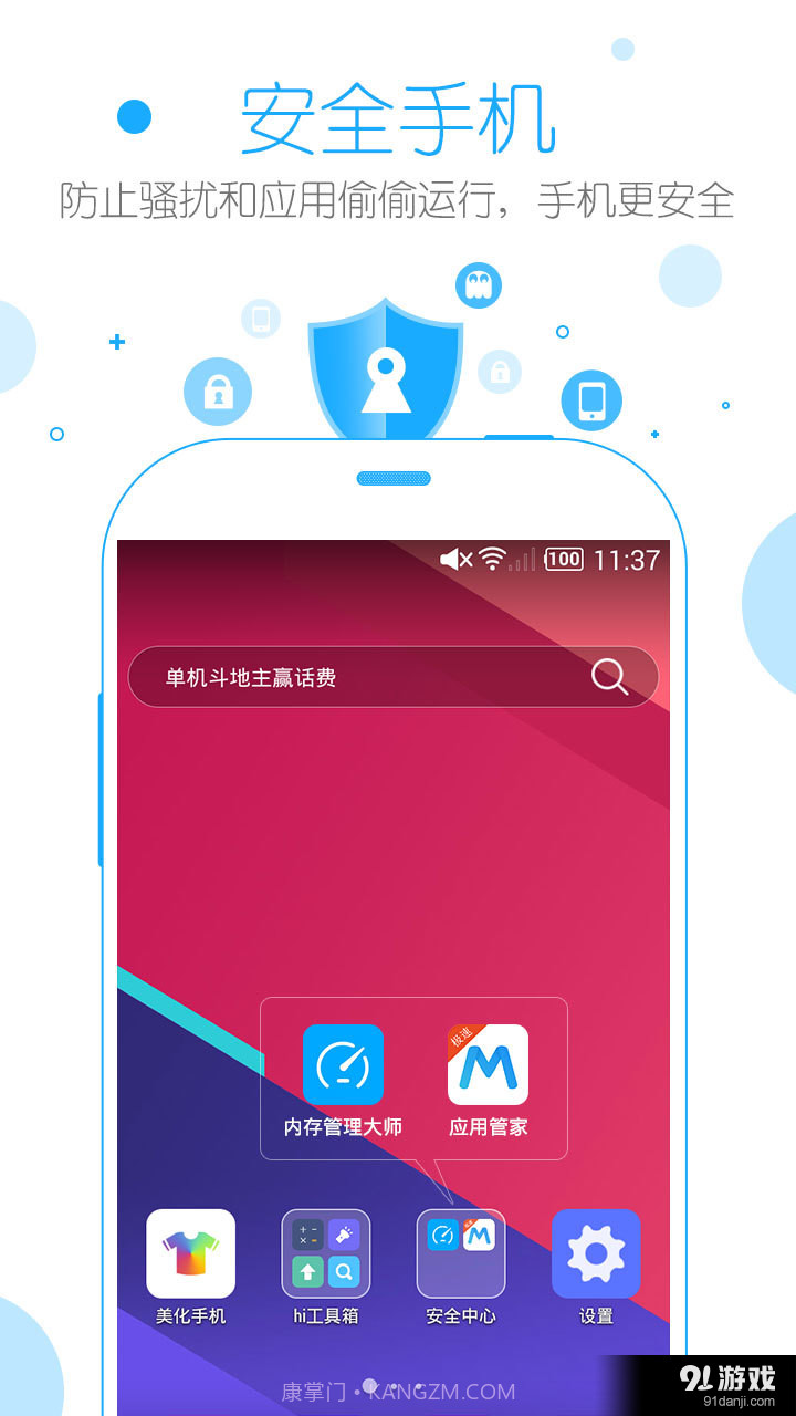 安全桌面1.3.7截图