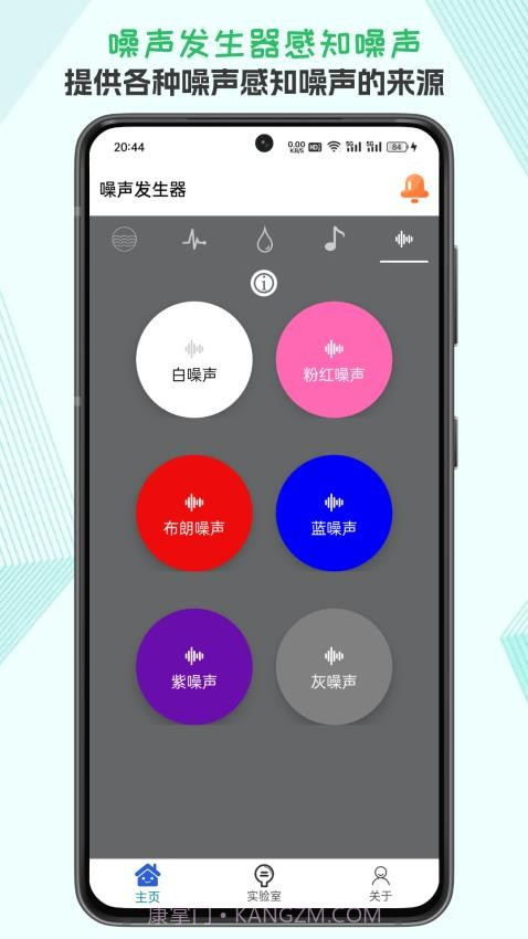 声音频率器app2023.10.25截图