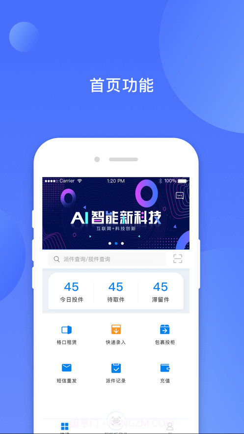 铁塔快递员1.0.5截图