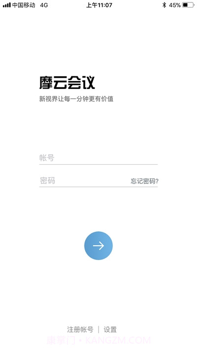 摩云会议视讯软件终端6.1.0.1.8截图