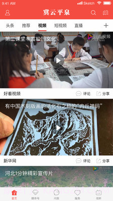 冀云平泉1.4.19截图