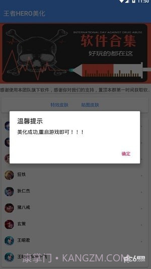 王者hero美化v1.77截图