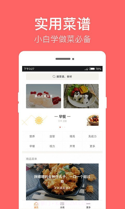 儿童食谱v3.0.18截图