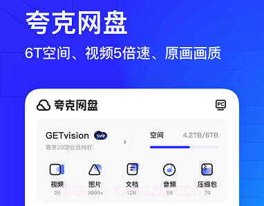 夸克网盘v5.9.5.229v5.9.5.10截图
