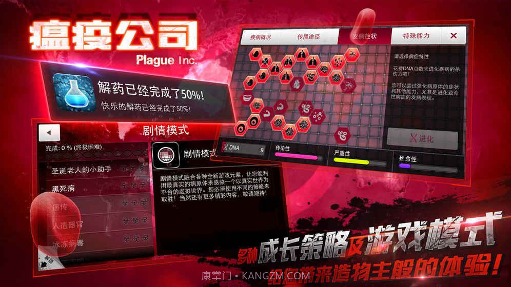 瘟疫工厂无限DNAv2.0.11截图