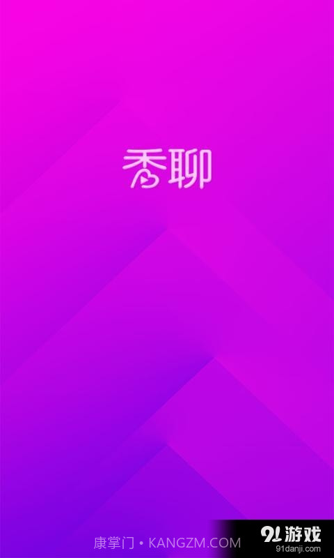 秀聊1.2.19截图