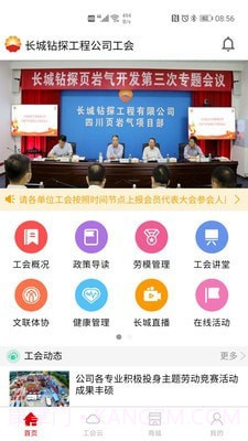 长城钻探工会1.0.16截图