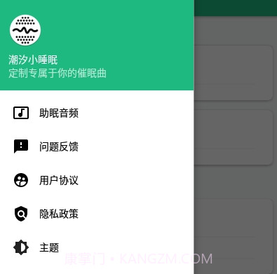 潮汐小睡眠v1.0.18截图