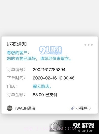通洗4.3.8截图