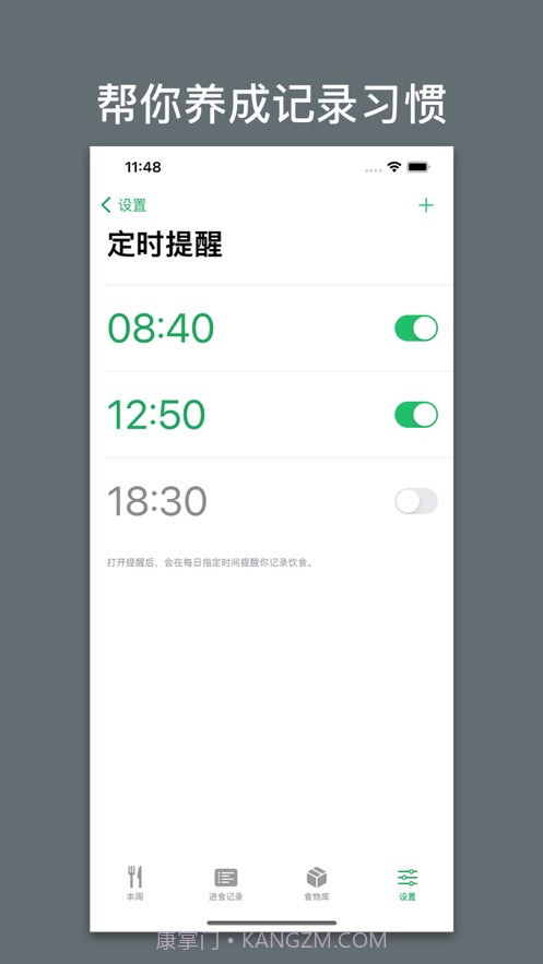 杂食记app1.0.9截图