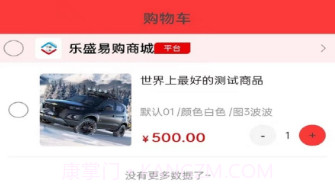 乐盛易购v1.0.15截图