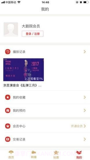 东方大剧院v1.0.7.9截图