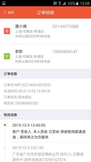 圆通速递妈妈驿站v1.52截图