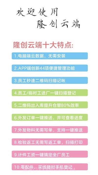 隆创服装ERP云平台官网版v2.73截图