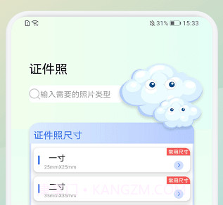 美人证件照制作器v1.14截图