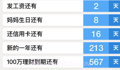 倒数日免费版v5.2.7截图