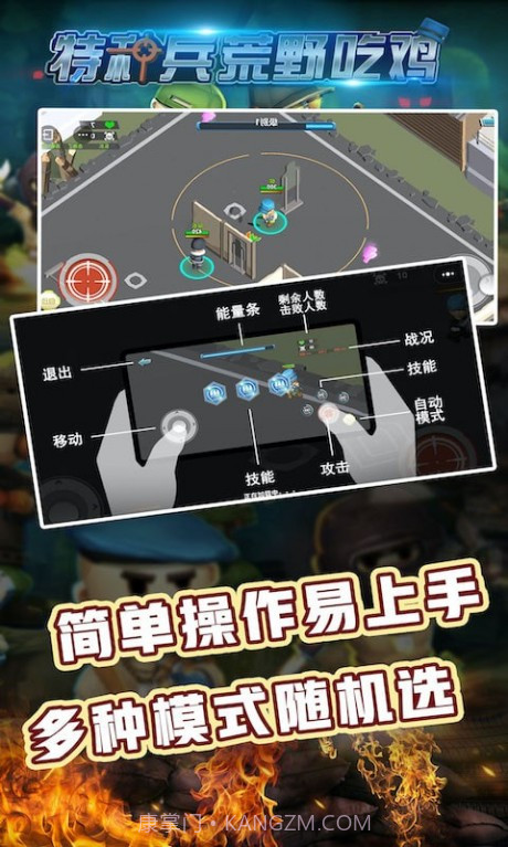 特种兵荒野吃鸡v2.2.11截图