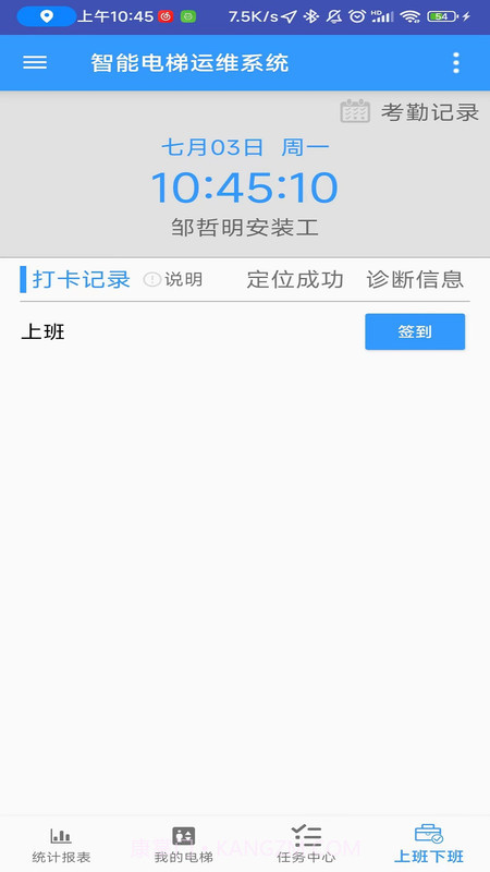 智能电梯运维系统4.5截图
