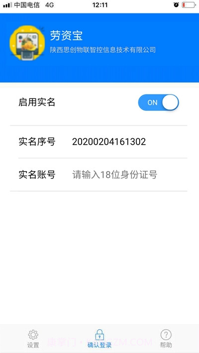 劳资宝免费版2.45截图