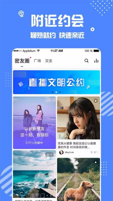 安安交友1.1.13截图