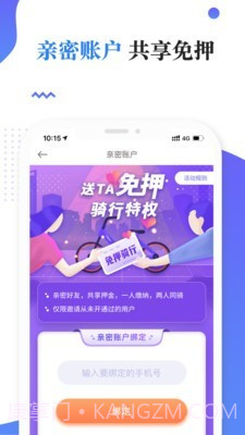 临沂市公共自行车v4.9.17截图
