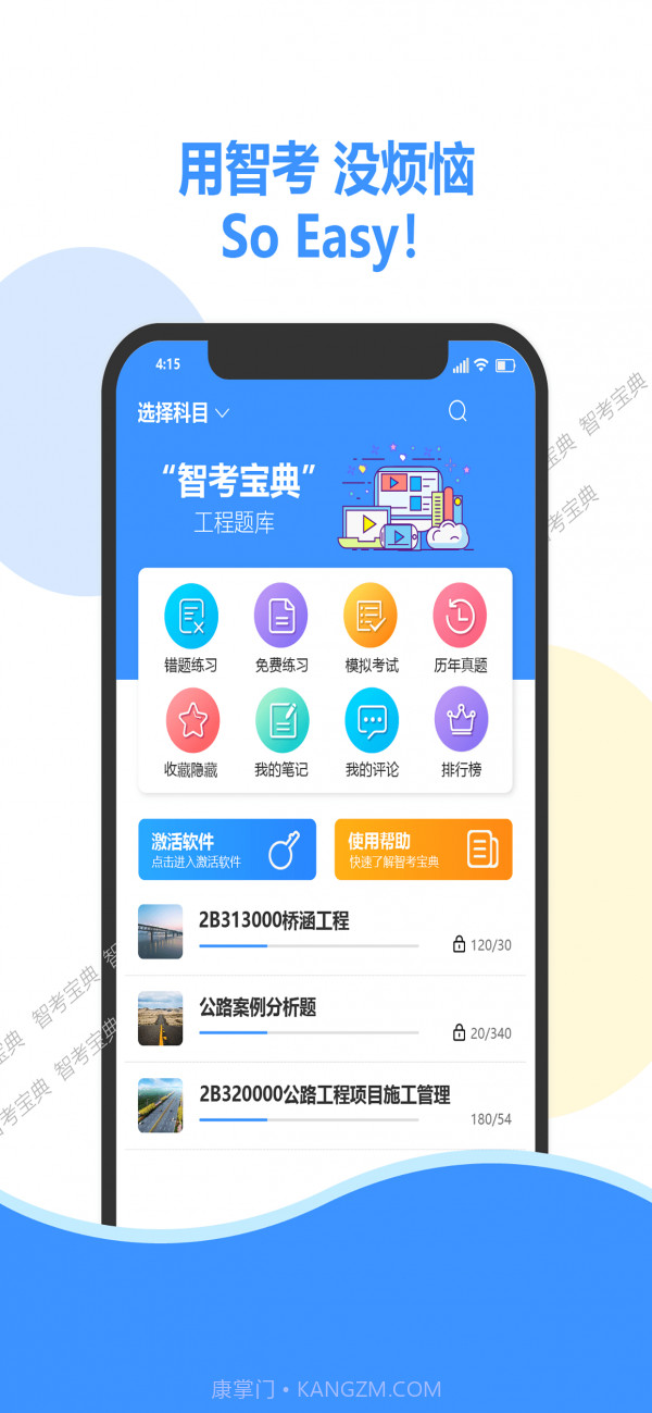 智考宝典v4.64.16截图