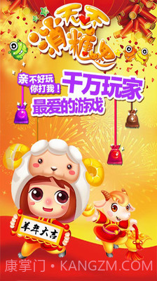 天天消糖果1.12截图