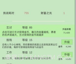 用钱砸魔王v1.16截图