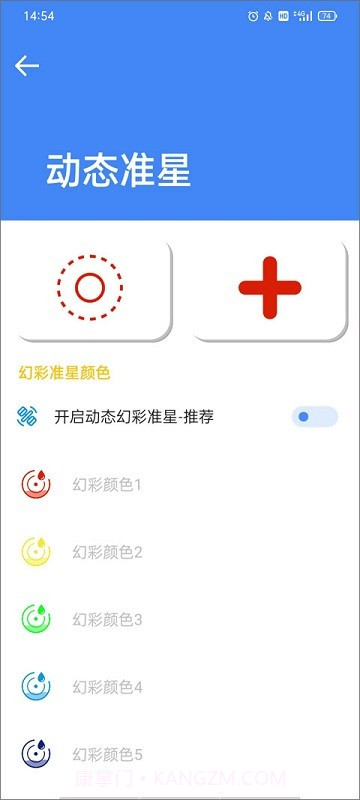 准星大师瞄准器9.1.5.02截图