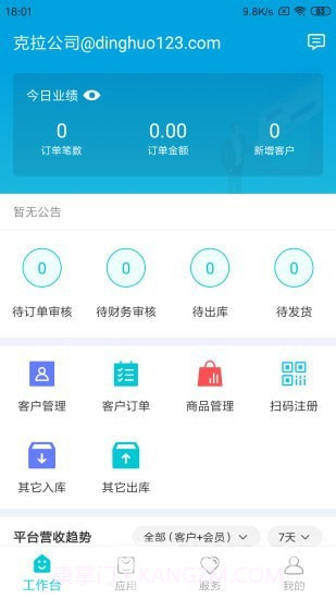 铱云供应链v1.3.10截图