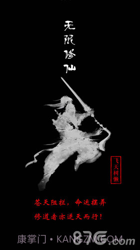 无限修仙：宗门传承1.4截图