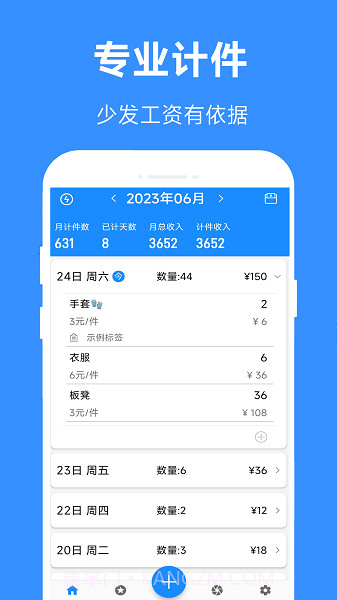 361计件16.07.1201截图
