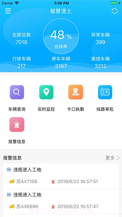 南京智慧渣土2.10截图