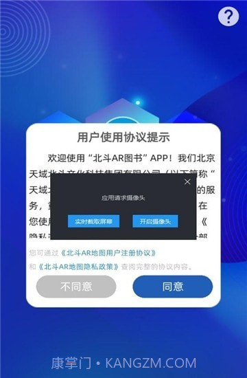 北斗ar图书最新版11.3截图