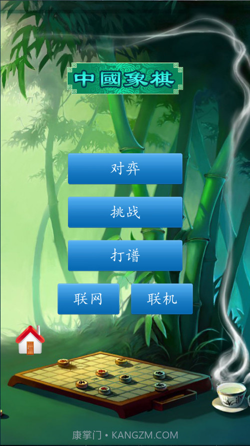 中国象棋人机对弈最新版1.4截图
