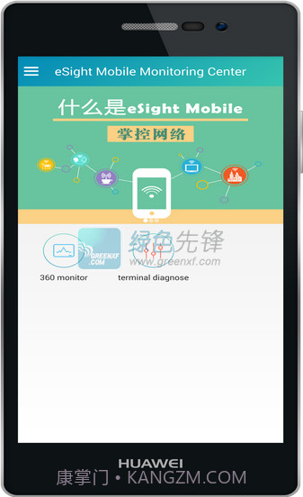 eSight下载(网络诊断服务)V1.3 最新版V1.7截图