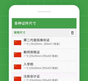 寸照制作(寸照制作带西服app)V1.1.1 安卓正式版V1.1.9截图