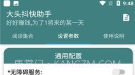大头抖快助手V1.12截图