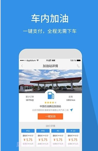 车主帮加油1.1.7截图