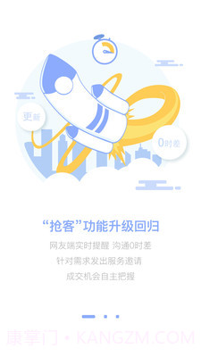 咚咚抢客v4.9.8截图