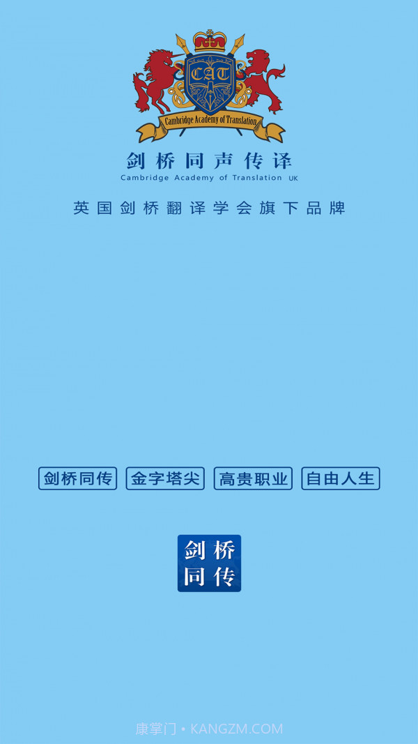 剑桥同传安卓正版1.1.3截图