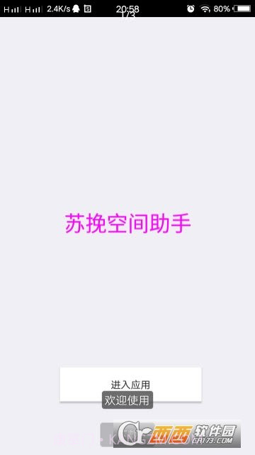 空间助手3.7截图