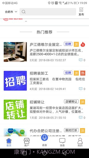 百事通2.3截图