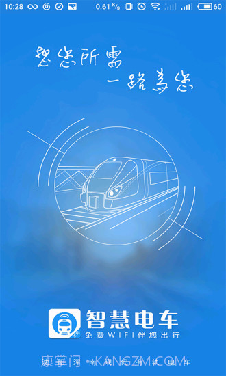 智慧电车app4.0.3截图