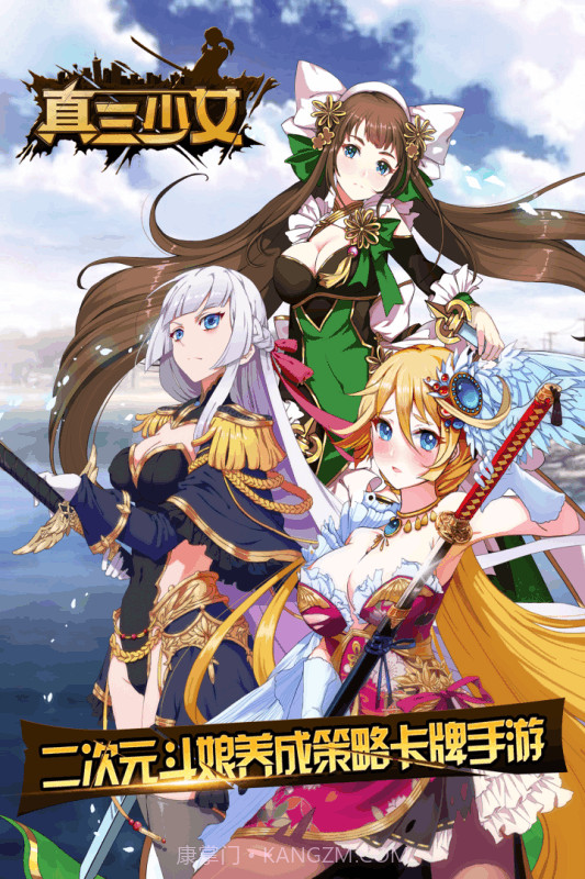 真三少女手游1.4.4截图