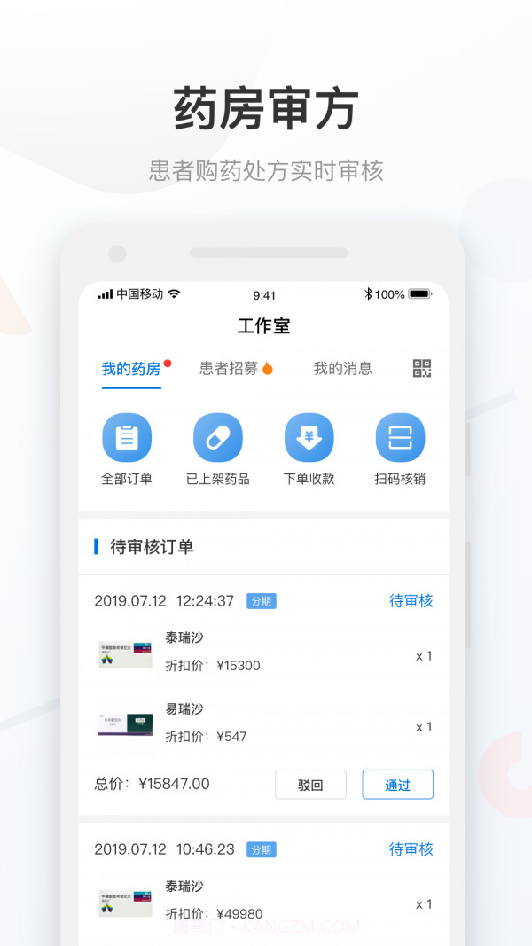 康付药师1.3.22截图