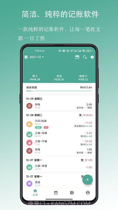 好好记账v1.0.11截图