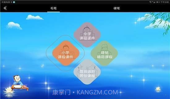 点心书法1.3.13截图